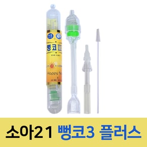 코끼리 뻥코3 플러스 유아용 콧물흡입기 코막힘 1개