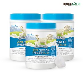 메이준뉴트리 산양유 초유 단백질 분말 파우더 (280g* 3통)