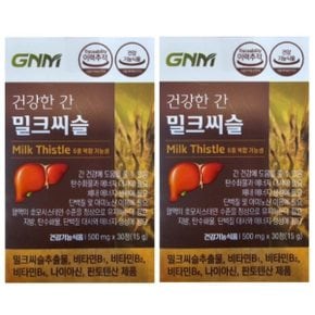 자연의품격 건강한 간건강 밀크씨슬 30정 x 2박스