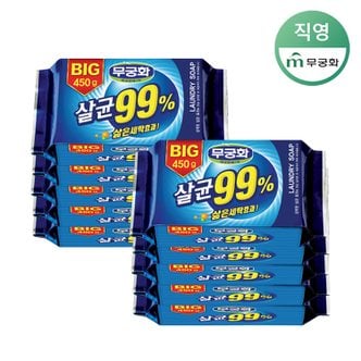 무궁화 BIG살균99% 세탁비누 450g x 10개