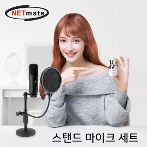 엠지솔루션 강원전자 NETmate NM-BC04 방송용 USB 스탠드 마이크 세트 유선 콘덴서 마이크, 팝필터, 윈드스크린, 스탠드