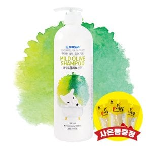 포켄스 마일드 올리브 샴푸 1000ml (+랜덤간식)