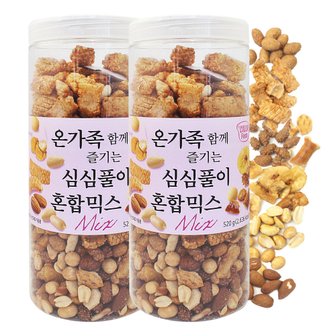  온가족 함께 즐기는 심심풀이 혼합믹스 520g 2개