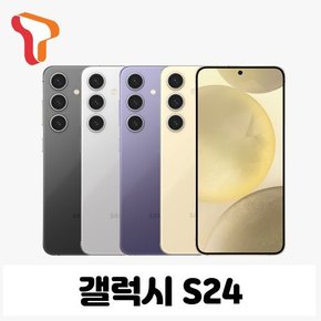 [SKT번호이동] 갤럭시 S24 공시지원 완납폰 256G/512G