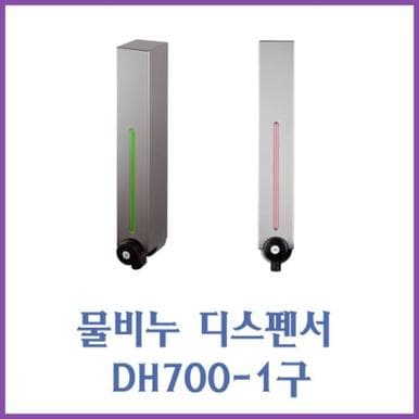 물비누디스펜서DH700-1구