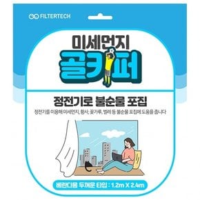 미세먼지 골키퍼 베란다 방충망 부착 필터 두꺼운타입