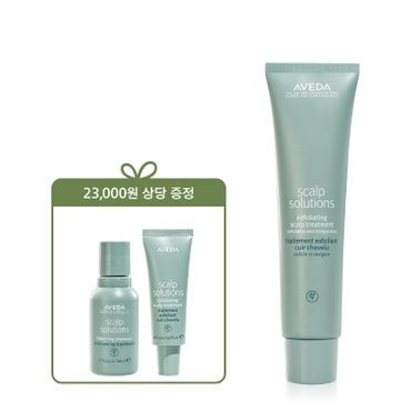 아베다 스칼프 솔루션 엑스폴리에이팅 스칼프 트리트먼트 150ml (+ 샴푸 /트리트먼트)