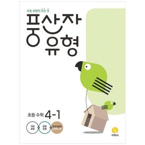 풍산자 유형 초등 수학 4-1 2022