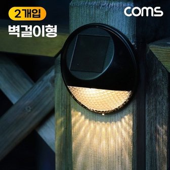  Coms 태양광 LED 정원등 벽걸이형 (2개입) 데크등 (WBA556C)