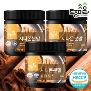 HACCP인증 시나몬분말 200g X 3통