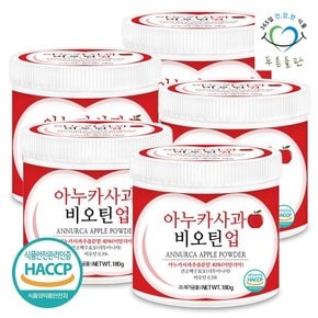 이탈리아 아누카 사과 추출 분말 비오틴 맥주효모 가루 haccp 인증 180gx5통