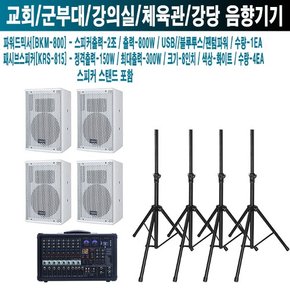 학교 회사 체육대회 카날스 스피커 BKM-800 KRS-815W