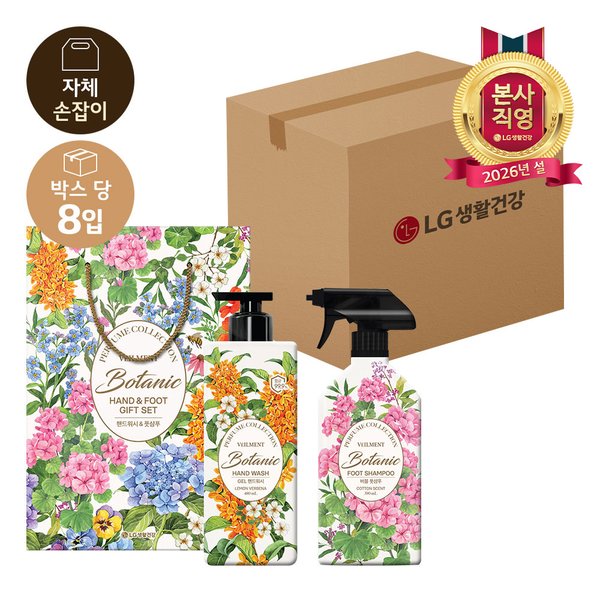 LG설선물세트 보타닉퍼퓸 핸드앤풋기프트SET x 8개(1박스)