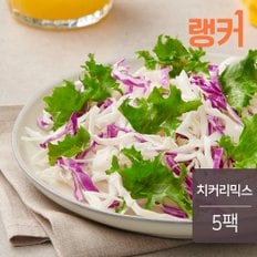 랭커 실속샐러드 치커리믹스 80g x 5팩