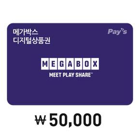 [Pay’s] 메가박스 디지털상품권 5만원권