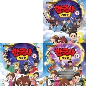 한국사 대모험 1~3권 세트 (전3권)