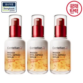[본사직영] 마데카 바이탈 캡슐세럼 50ml 3개 _CK
