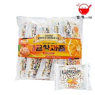 밥은먹고다니니 신효 귤향과즐 (제주감귤 전통한과) 28gx10개