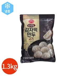 (1016900) 맛있는 감자떡 만두 1.3kg