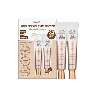리코셀 슈퍼 리프팅 콜라겐 아이 크림 기획세트 (50ml+50ml) / 인체적용시험완료