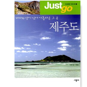 저스트고 제주도 - 중고도서