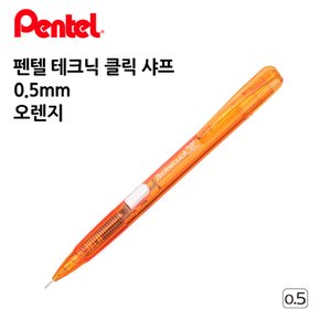 펜텔 테크닉 클릭 샤프 PD105C 0.5mm 오렌지 X ( 3매입 )