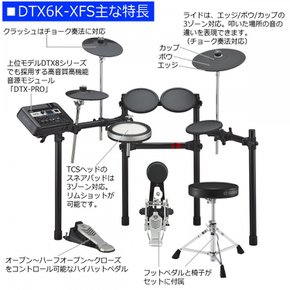 야마하/ DTX6K-XFS 야마하 전자 드럼 (정품 풋 페달 및 드럼 스툴 포함)