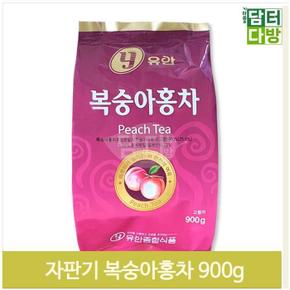 달달한 분말형 복숭아홍차 900g 자판기용 겨울피치티 (S9379773)