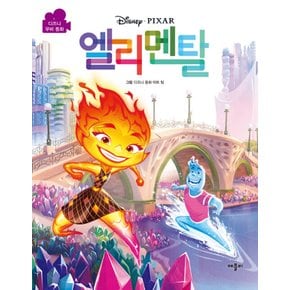 애플비 디즈니 픽사 엘리멘탈 무비동화