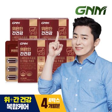 GNM자연의품격 [위건강,간건강] 위편한 간건강 4박스 / 밀크씨슬 실리마린 스페인감초추출물