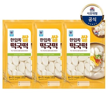 대림선 [대림냉장] 한입쏙 쌀떡국떡 1,000g x3개