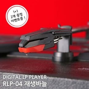 LP턴테이블 재생바늘 LP 플레이어 바늘교체 전축바늘 (W0521FA)