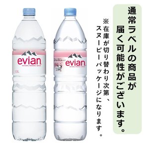 이토엔 evian(에비안) 경수 미네랄 워터 페트병 1.5 L×12개 [정규 수입품]