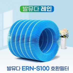 발뮤다 레인 공기청정기 가습기 필터 ERN-S100 호환