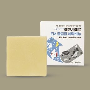 EM 굴껍질 세탁 비누 130g 무첨가 빨래 찌든때 전용 속옷 아기옷 면생리대