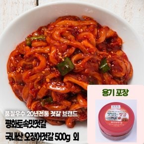 [평화]국내산 오징어젓갈 500G 외~무배!