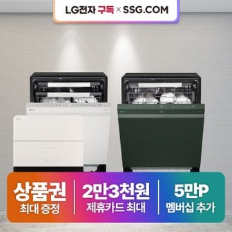 LG 엘지 디오스 식기세척기 렌탈 모음전 최대혜택+멤버십 추가 5만P+포토후기상품권 총집합