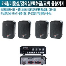 치킨집 카날스앰프 JBL스피커 EMA-196 C1 PRO B-2