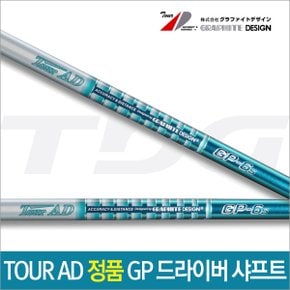 [투어에이디] Tour AD GP 드라이버 샤프트