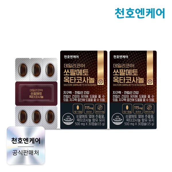 데일리코어 쏘팔메토 옥타코사놀 30캡슐 2박스
