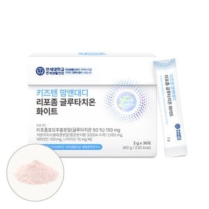 키즈텐 연세 맘앤대디 리포좀 글루타치온 비타민c 콜라겐 석류맛 30포 1박스