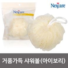 3M 넥스케어 거품가득 샤워볼1p (아이보리) 샤워타올