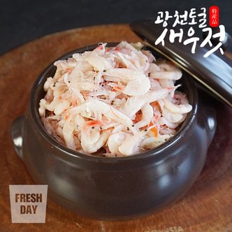 프레시데이 탱탱 광천 토굴 새우젓 오젓 1kg