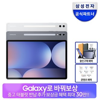 삼성 [바꿔보상]갤럭시탭 S10플러스 WiFi 512GB