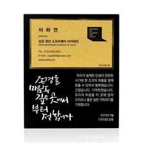 순금명함 블랙크리스탈 재직기념패 공로패 SG-011