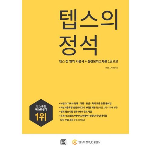 텝스의 정석