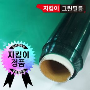 지킴이 단열필름 시트지 1m2m(그린)