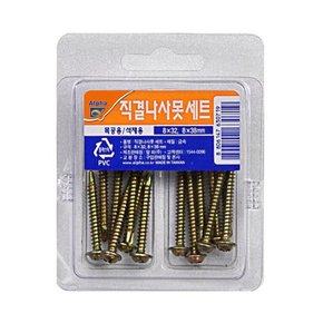 직결나사못세트 8x32mm,8x38mm