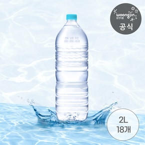 [웅진직영][추가적립] 가야G워터(무라벨) 2L 18입