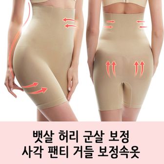  뱃살 허리 군살 보정 사각 팬티 거들 보정속옷